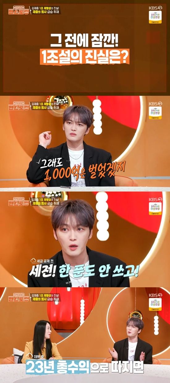 사진=&nbsp;KBS 2TV '신상출시 편스토랑' 방송 캡처