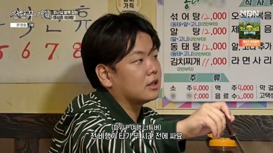 사진=&nbsp;MBN·채널S '전현무계획3' 방송 캡처