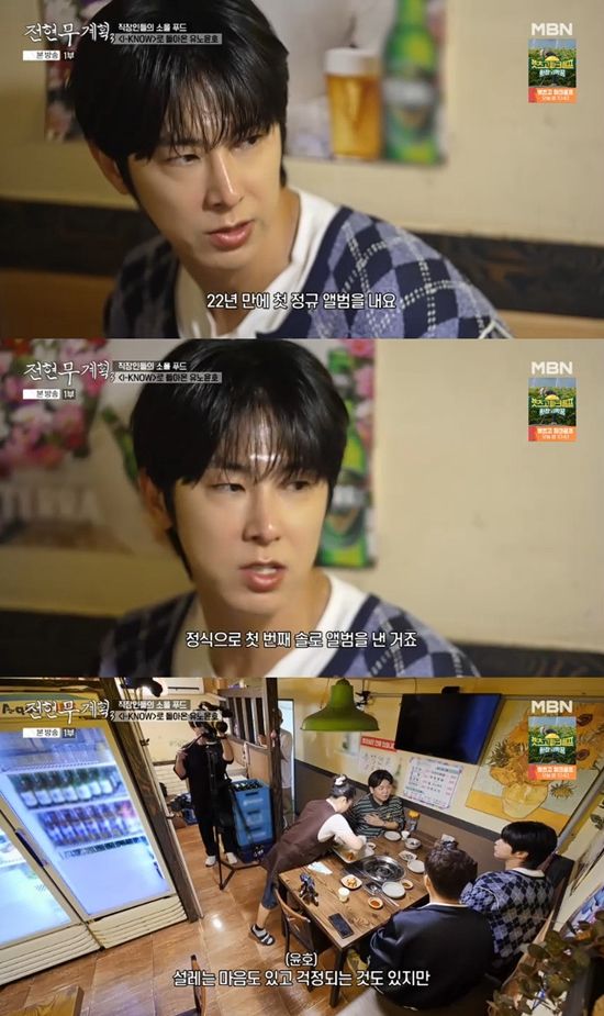 사진=&nbsp;MBN·채널S '전현무계획3' 방송 캡처