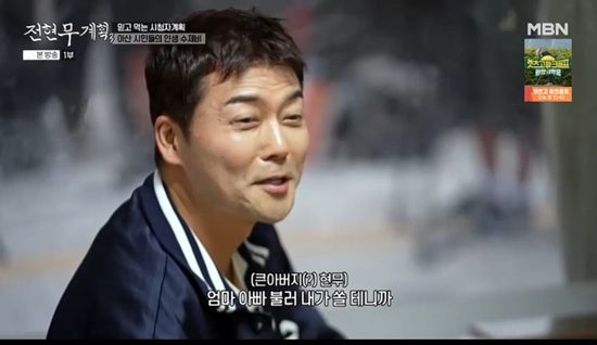 사진=&nbsp;MBN·채널S '전현무계획3' 방송 캡처