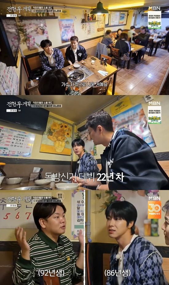 사진=&nbsp;MBN·채널S '전현무계획3' 방송 캡처