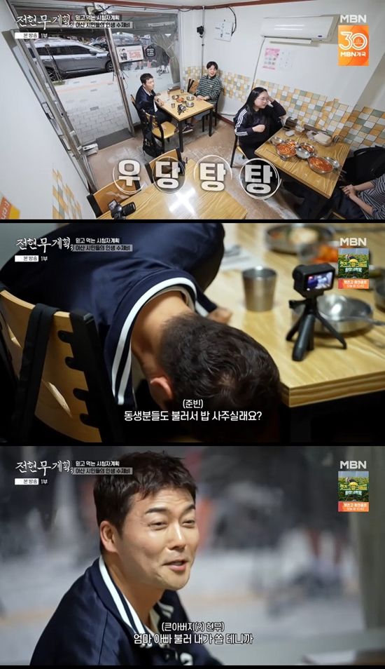 사진=&nbsp;MBN·채널S '전현무계획3' 방송 캡처