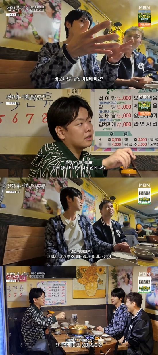 사진=&nbsp;MBN·채널S '전현무계획3' 방송 캡처