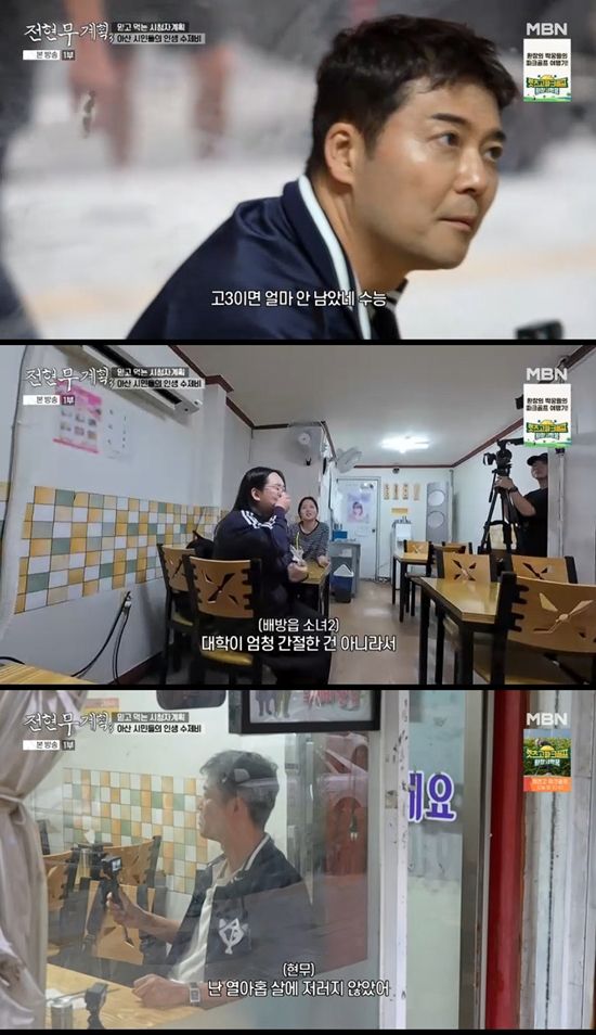 사진=&nbsp;MBN·채널S '전현무계획3' 방송 캡처