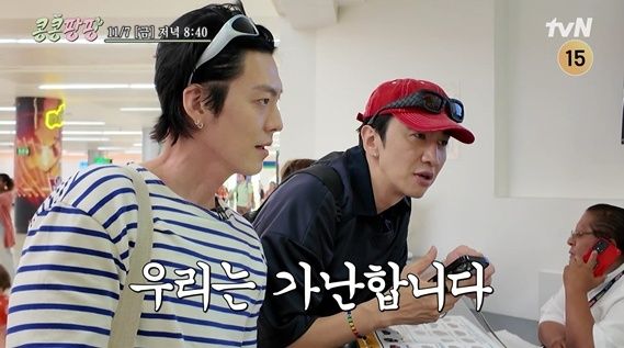 tvN '콩콩팡팡' 캡처