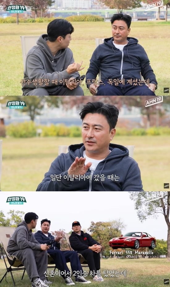 '안정환19' 유튜브 캡처