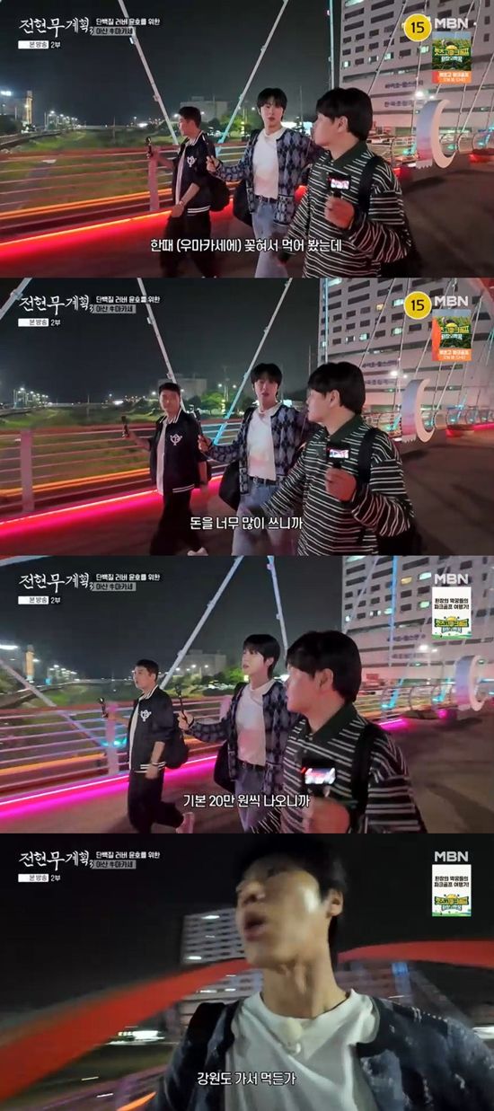 사진= MBN·채널S '전현무계획3' 방송 캡처