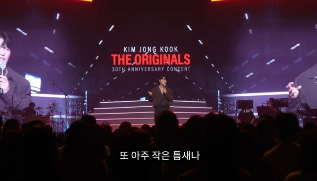 김종국 30주년 콘서트 'The Originals'