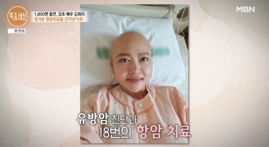 김희라. 사진=MBN '특종세상' 방송 화면