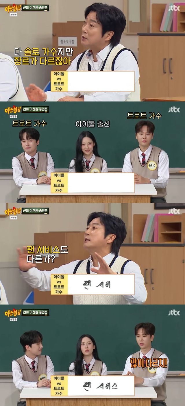 사진=JTBC '아는 형님' 방송 화면