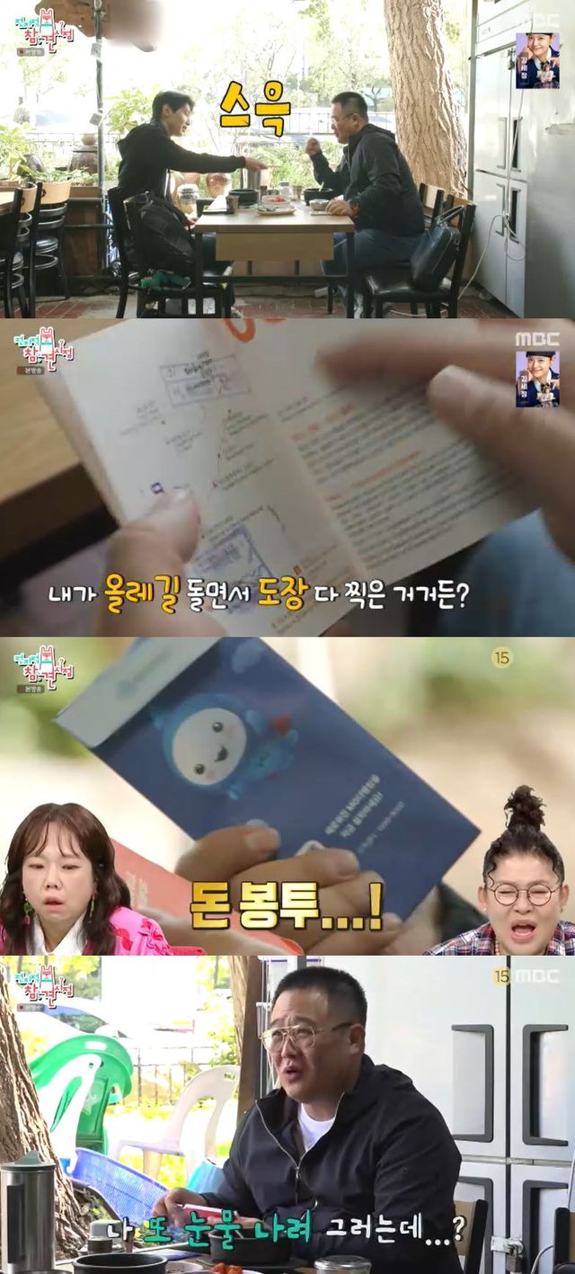 사진=MBC '전지적 참견 시점' 방송 화면