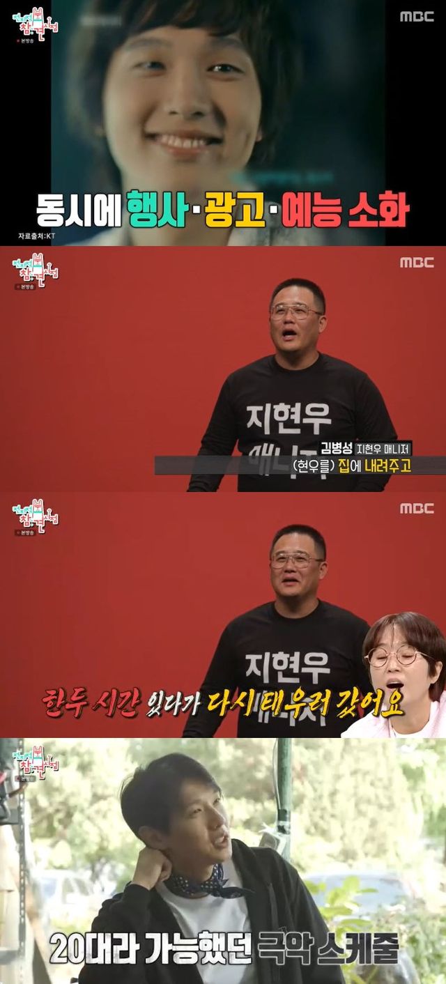 사진=MBC '전지적 참견 시점' 방송 화면