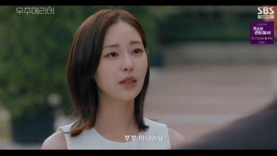 SBS 금토드라마 '우주메리미' 신슬기 방송화면 캡처 