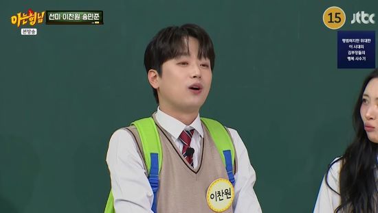 이찬원. 사진=JTBC '아는 형님' 방송 화면