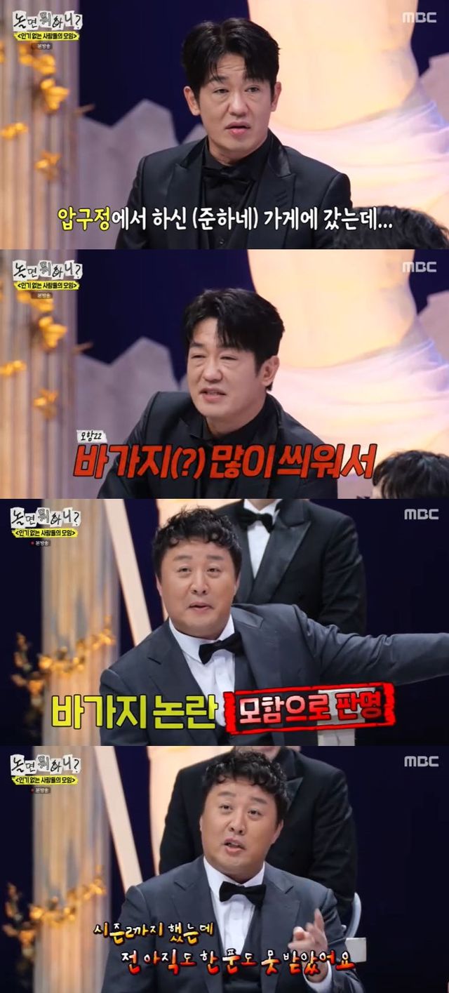 사진=MBC '놀면 뭐하니?' 방송 화면