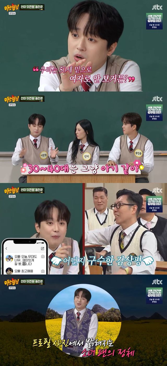 사진=JTBC '아는 형님' 방송 화면