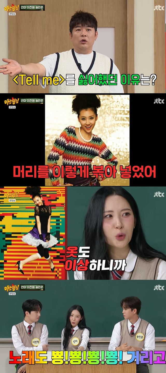 사진=JTBC '아는 형님' 방송 화면