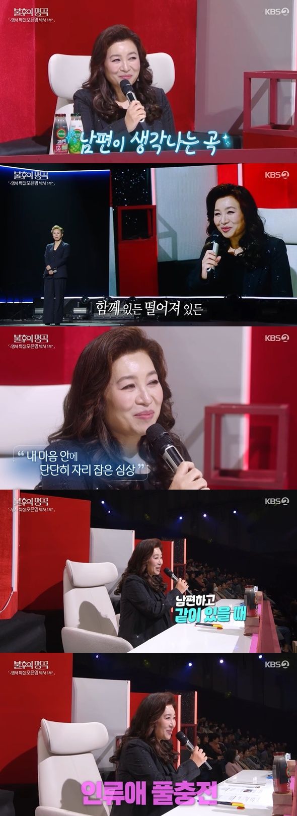 KBS 2TV '불후의 명곡' 캡처