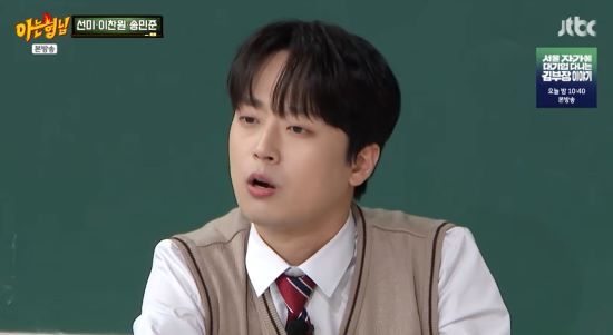 이찬원. 사진=JTBC '아는 형님' 방송 화면