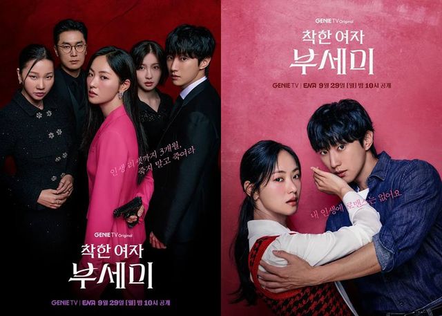 지니TV '착한 여자 부세미' 포스터