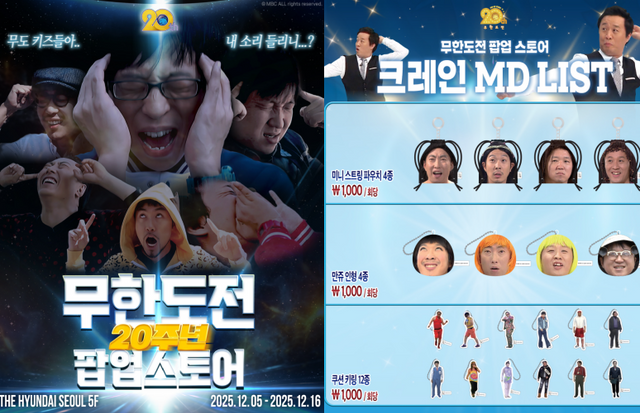 '무한도전' 20주년 팝업스토어.