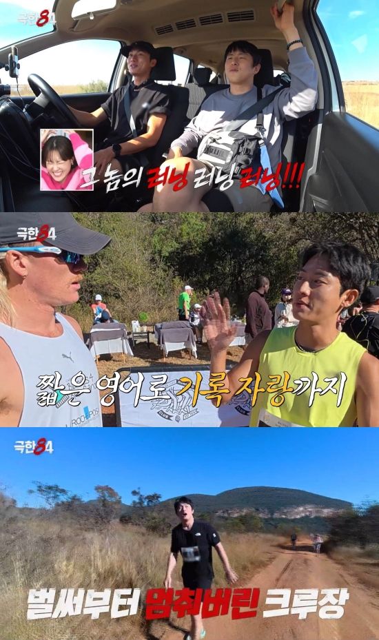 '극한84' 방송 화면