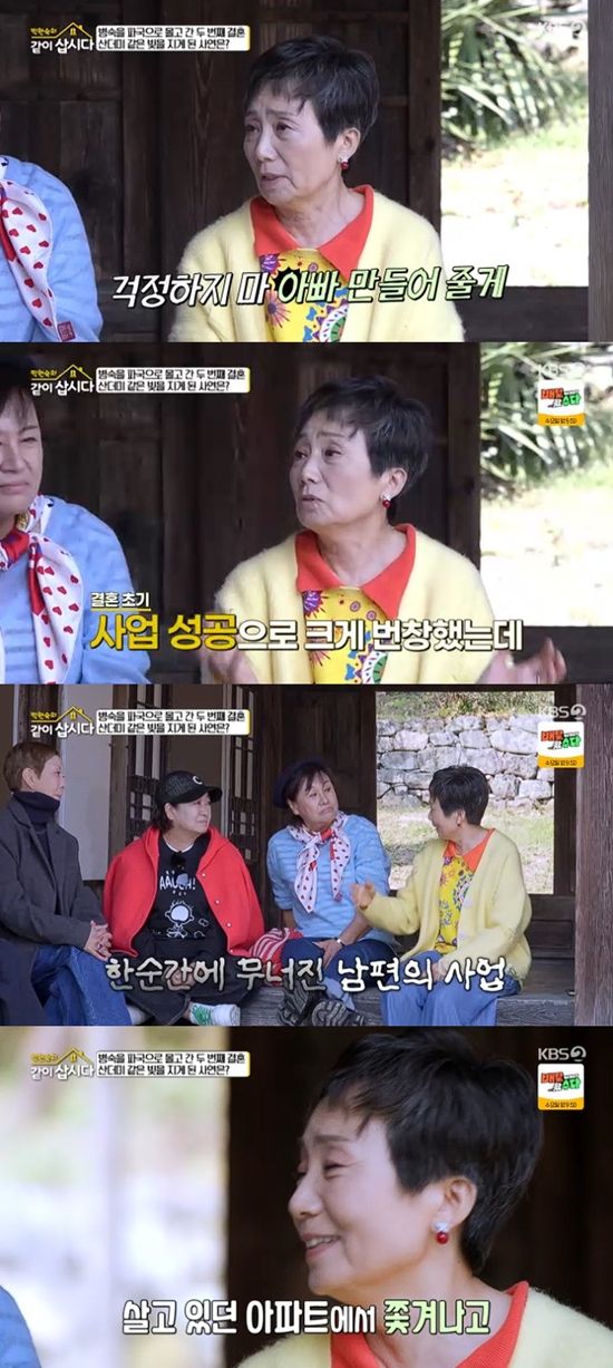 사진= KBS 2TV '박원숙의 같이 삽시다' 방송 캡처