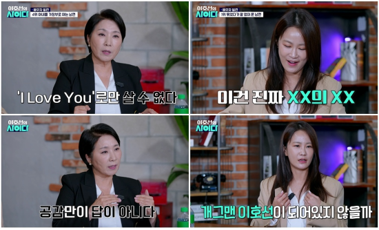 사진=SBS Plus '이호선의 사이다'