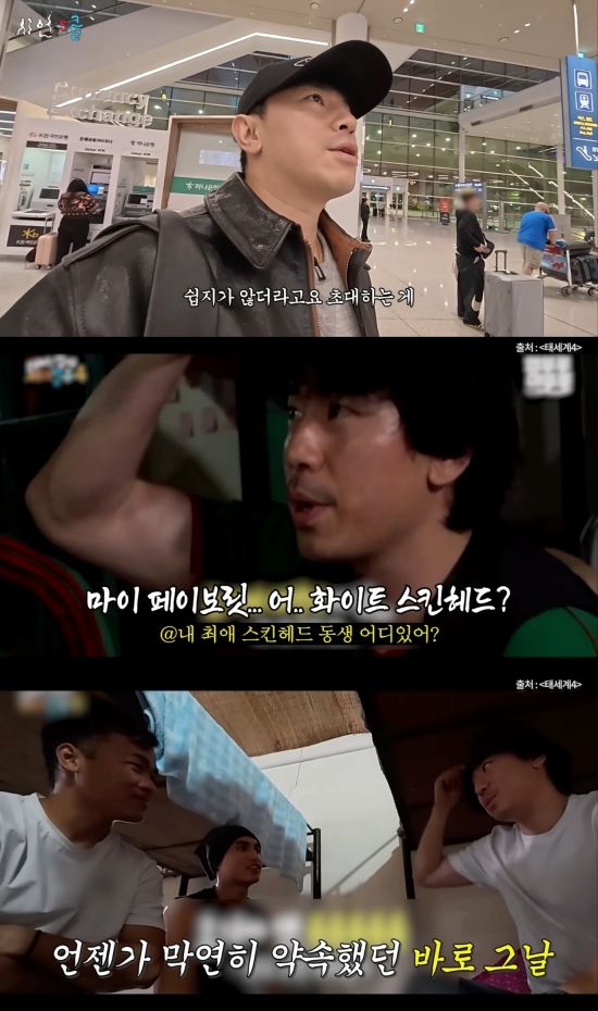 이시언 유튜브, '태계일주4' 방송 화면