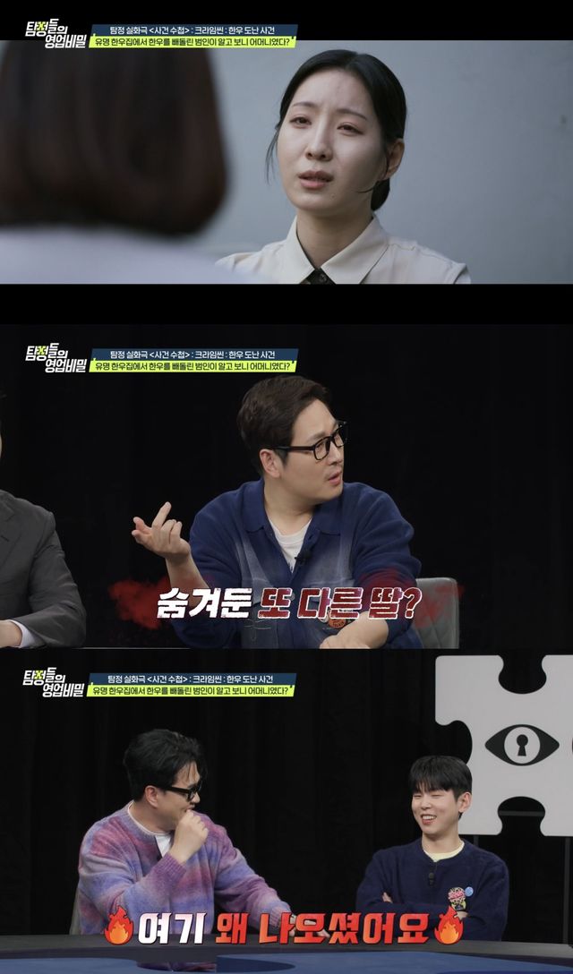 사진=채널A '탐정들의 영업비밀'