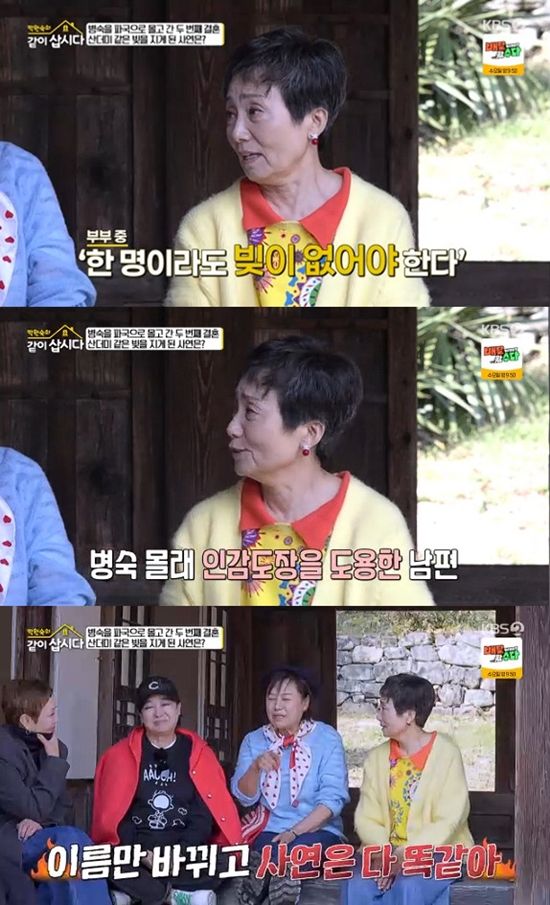 사진= KBS 2TV '박원숙의 같이 삽시다' 방송 캡처