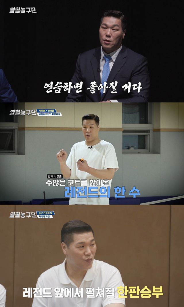 '열혈농구단' 방송 화면