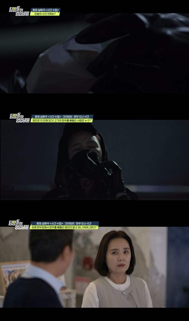 사진=채널A '탐정들의 영업비밀'