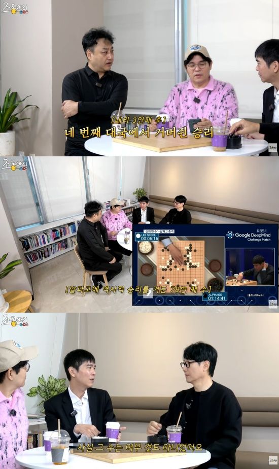 '조동아리' 유튜브 캡처