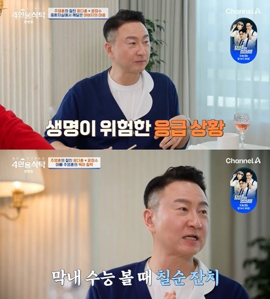 '4인용 식탁' 주영훈