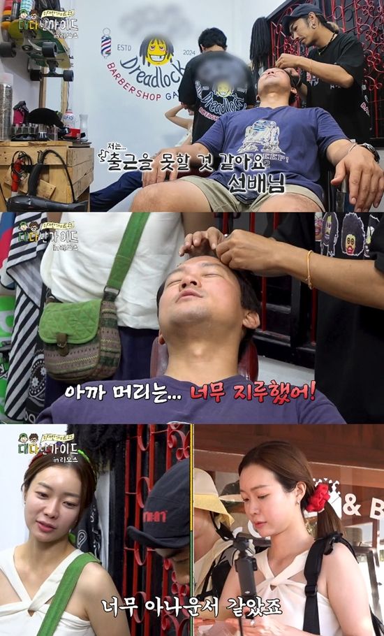 사진= MBC에브리원 '위대한 가이드2.5-대다난 가이드' 방송 캡처