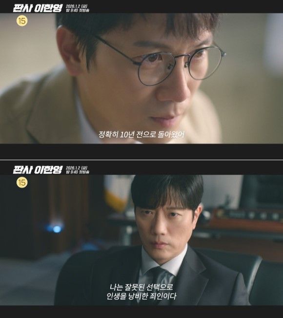 '판사 이한영' 예고