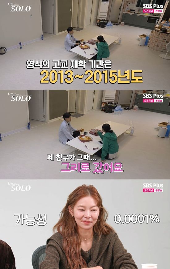 SBS Plus, ENA '나는 SOLO'