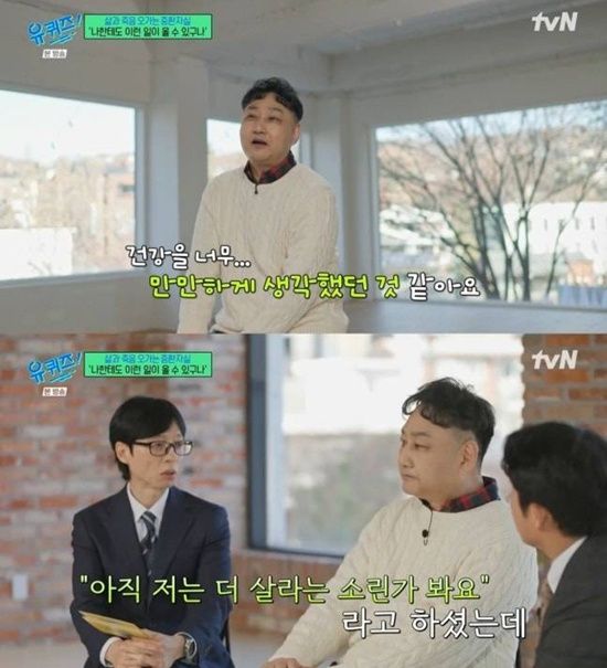 '유 퀴즈 온 더 블럭' 방송화면