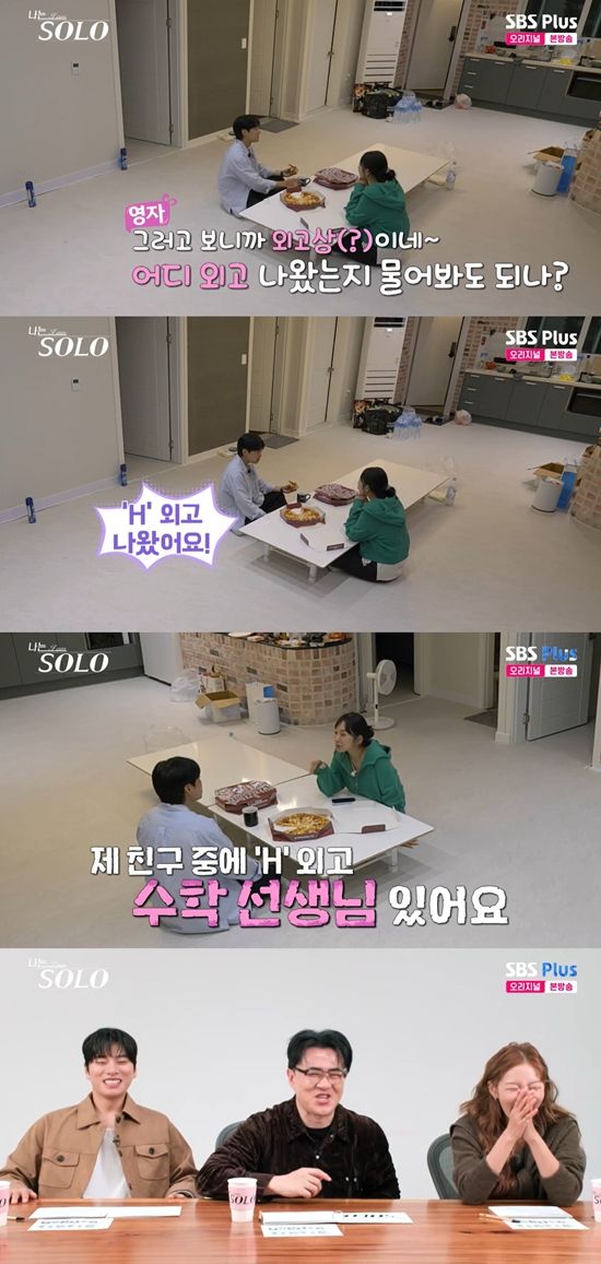 SBS Plus, ENA '나는 SOLO'