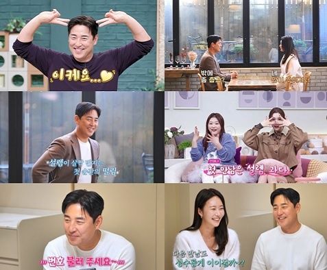 채널A '신랑수업' 캡처