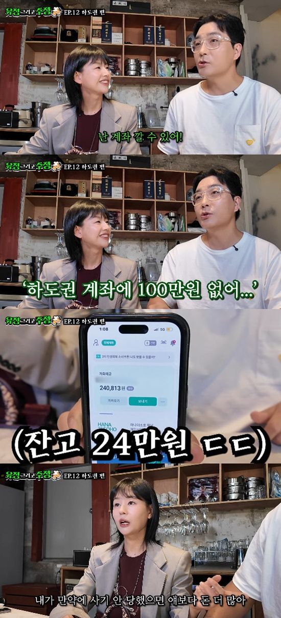 사진= 유튜브 '유정 그리고 주정' 영상 캡처