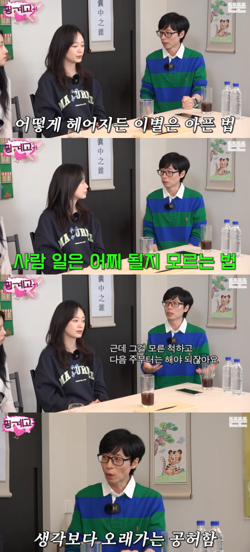 '뜬뜬' 채널 캡처.