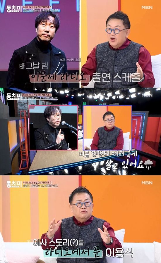 사진= MBN '속풀이쇼 동치미' 캡처