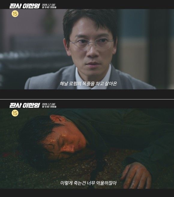 MBC 새 금토드라마 '판사 이한영' 예고편
