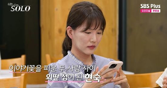 SBS Plus, ENA '나는 SOLO'