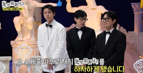 '놀면 뭐하니?' 방송 캡처.