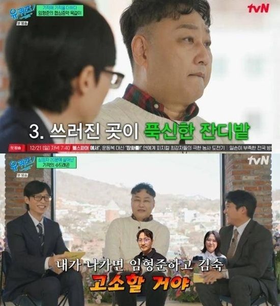 '유 퀴즈 온 더 블럭' 방송화면