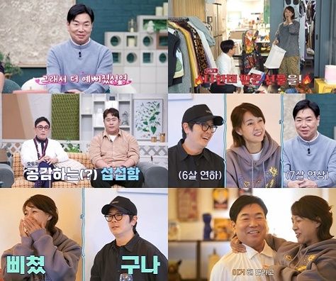 채널A '신랑수업' 캡처