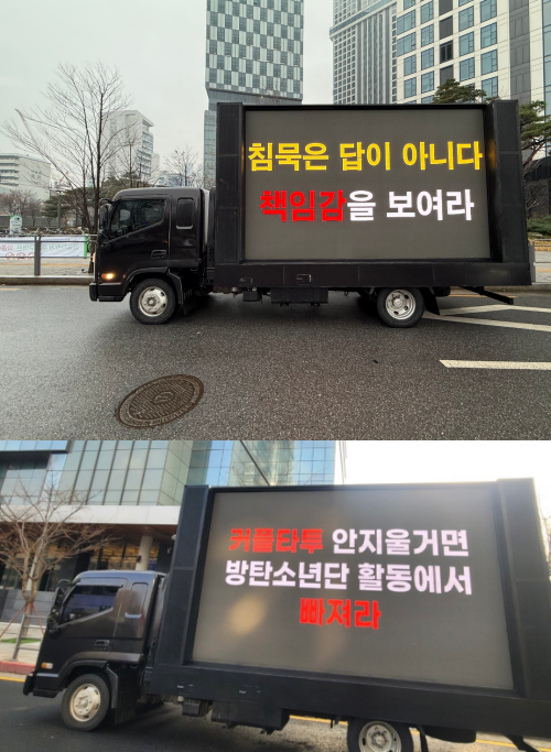 (위) 윈터 트럭시위 / (아래) 정국 트럭시위